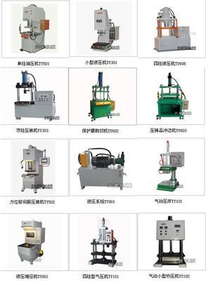 供应商/生产供应大量供应液压机床/液压整机-上海天誉机械设备有限公司